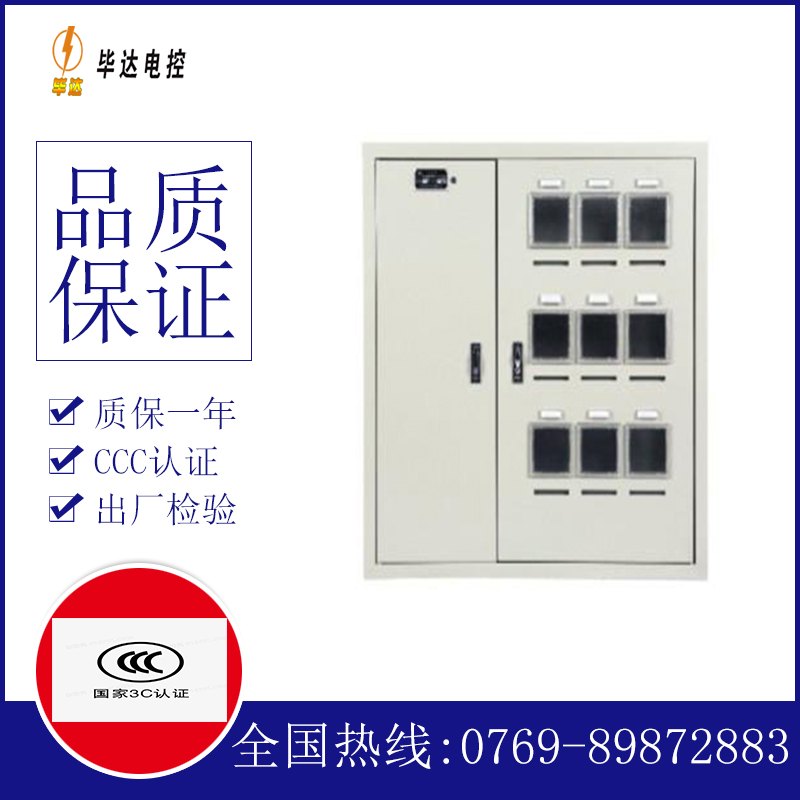 磴口电表箱